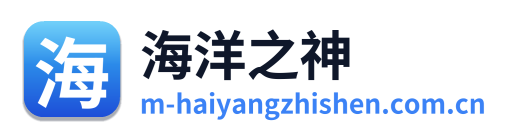海洋之神